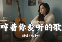 哼著你愛聽的歌 – 橘子妹