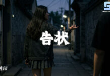 告狀 – 胡66